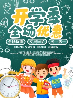 开学季促销海报设计PSD