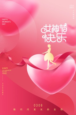 女神节快乐广告海报设计