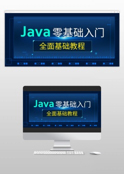 Java基础教程banner