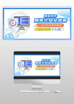 智能化安全蓝色banner