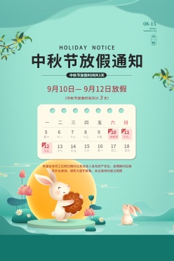 中秋节放假通知宣传单海报