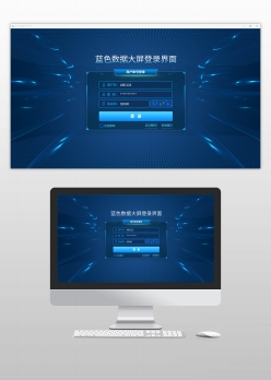 炫酷蓝色系统登录界面