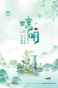 清明节中国传统节日海报
