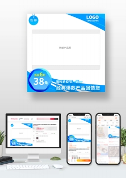 蓝色动感电商主图