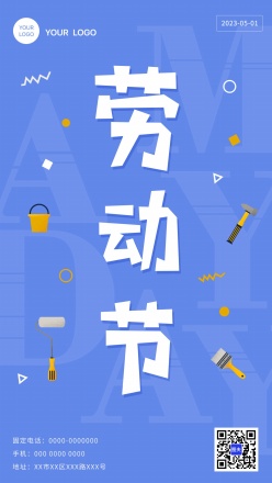 五一劳动节简约海报