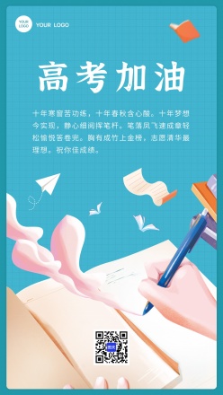 高考加油手绘插图海报模板