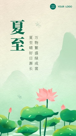 夏至节气国风海报模板