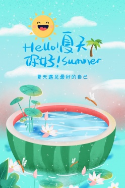 你好夏天手绘海报模板设计