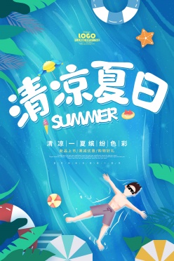 清凉夏日广告海报设计PSD