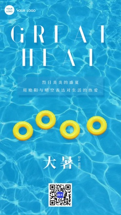 大暑蓝色泳池背景海报模板