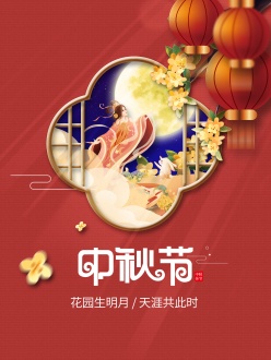 中秋节古风韵律广告海报设计