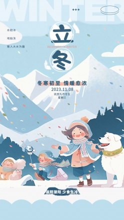 立冬节日卡通插画海报设计
