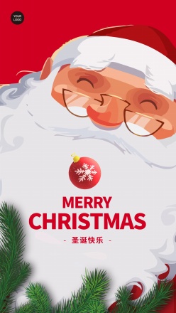 圣诞快乐免费海报设计