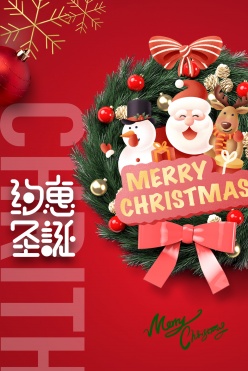 约惠圣诞节日海报设计PSD