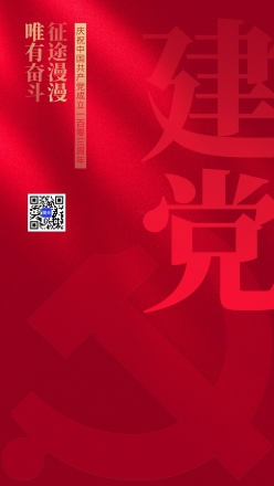 红色建党节周年海报模板