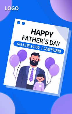 父亲节活动海报宣传设计模板