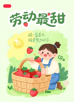 卡通插画风格劳动主题某书封面设计