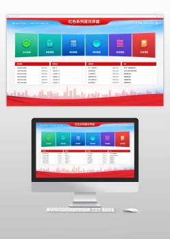 红色风格系统网站首页