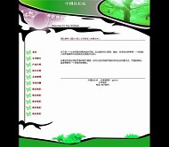公司模板HTML