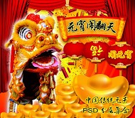 元宵节设计PSD模板