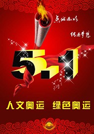 2008年奥运五一模板PSD