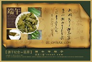 端午节粽子模板PSD