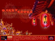 中秋节祝福PSD模板