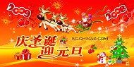 庆圣诞迎元旦PSD模板