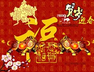2009新年贺卡模板下载