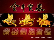 2009金牛贺春模板