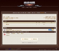 Discuz! 奇迹世界