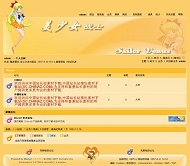 Discuz! 美少女战士之金星