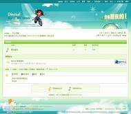 Discuz! [DST]活泼风格