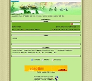 动网论坛 绿色眷恋