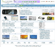 帝国CMS 八哥手机网模板