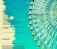 OBLOG 摩天轮—2