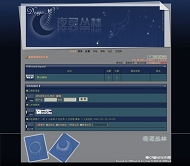 PHPWind论坛 璀璨星空