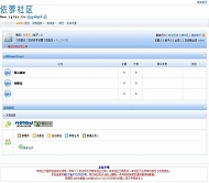 PHPWind论坛 依萝社区风格