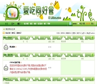 PHPWind 爱吃糖果模板