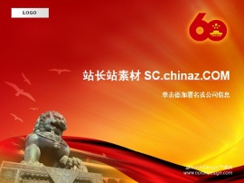 国庆60周年ppt模板