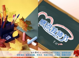 感恩教师节PPT模板下载