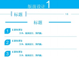 表格设计PPT模板下载
