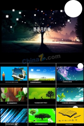 浪漫星空ppt模板下载