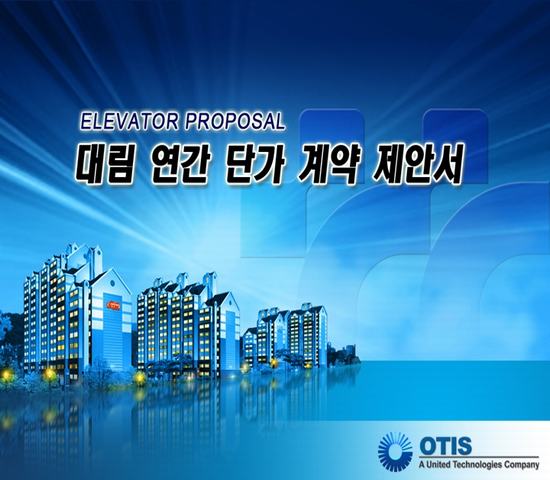 韩国otis公司PPT模板