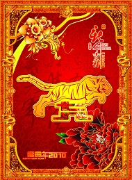 PSD新年吉祥模板下载