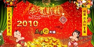 2010虎年网页模板下载