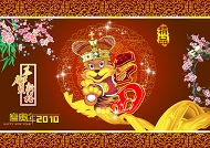 PSD虎年花纹背景模板