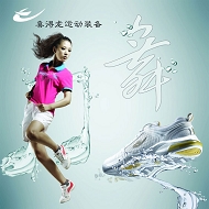 喜得龙运动鞋广告模板