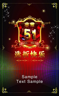 五一宣传单模板下载