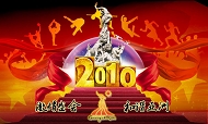 2010广州亚运会模板